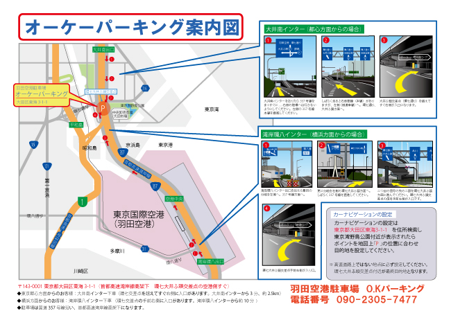 羽田空港駐車場オーケーパーキングの地図